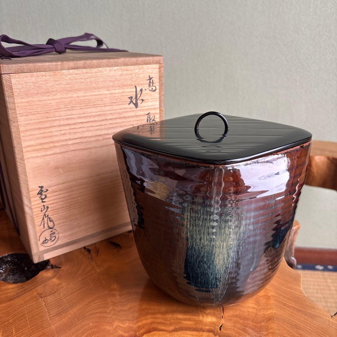 高取焼 鬼丸雪山造 菱形水指 茶道具 共箱【18万円購入】