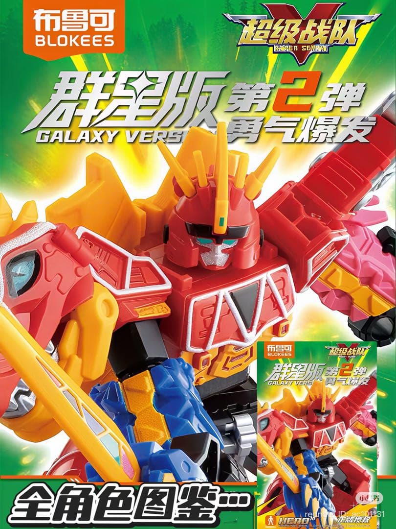 Blokees スーパー戦隊 キョウリュウジャー プラ 第2弾 9個入