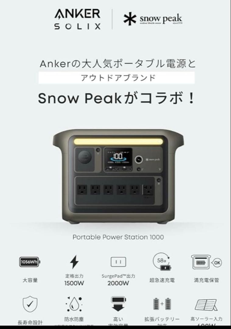 発電機・ポータブル電源 Anker Portable Power Station 1000