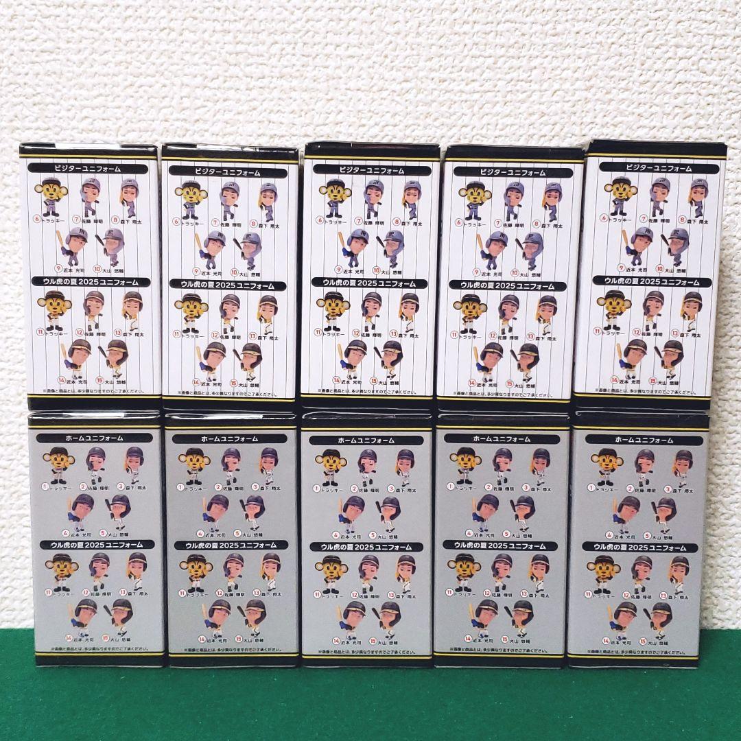 阪神タイガース承認！ 選手フィギュア 虎1激闘編 2025ver（10種セット）