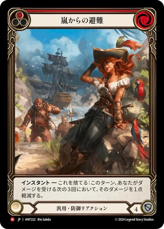 キ*ラ様 嵐からの避難/Shelter from the Storm