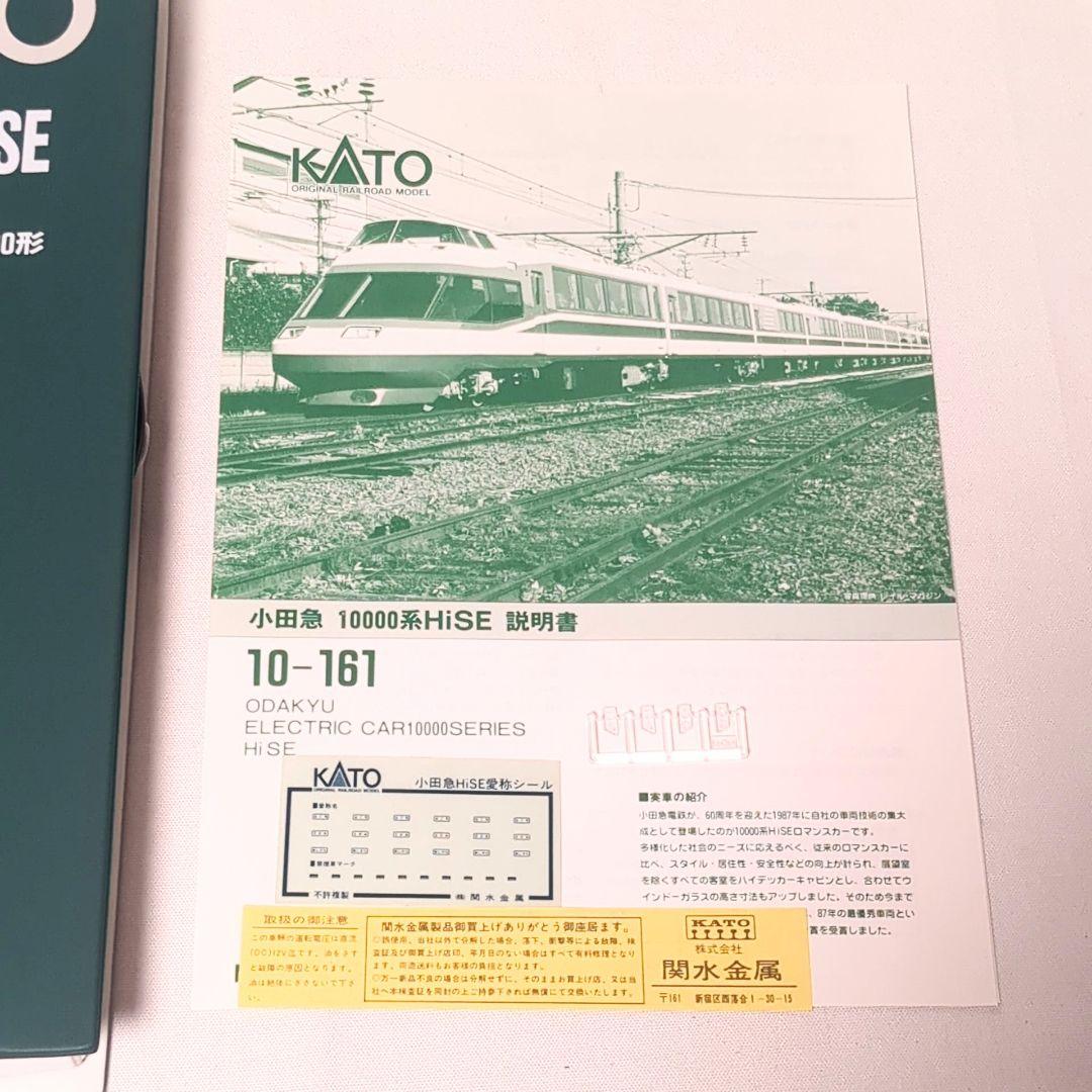 10-161 小田急HiSE 小田急電鉄ロマンスカー 10000系　Nゲージ