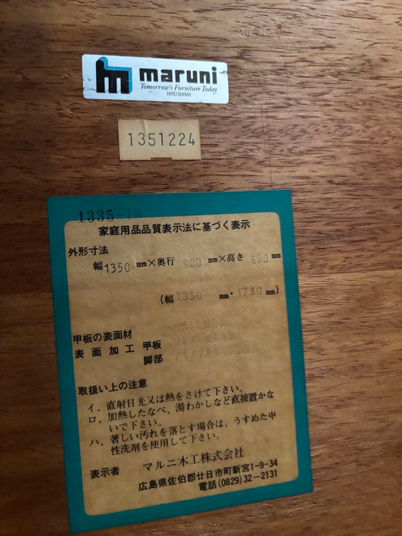 マルニ木工　日本製　定価40万以上　伸縮テーブル