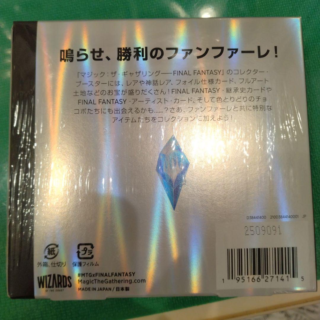 MTG FINAL FANTASY コレクターブースター　日本語 １箱 未開封品