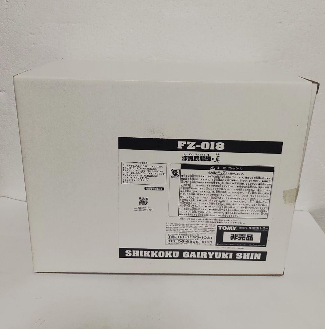 限定品　未組立　漆黒凱龍輝・真　ゾイド　シリーズ　ZOIDS