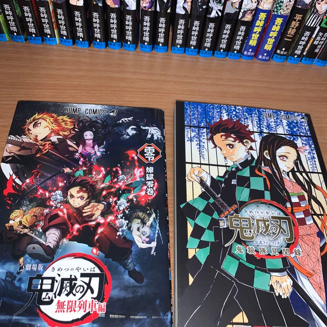 鬼滅の刃 全巻+0巻+外伝+公式ファンブック+ノベル4冊+短編集セット