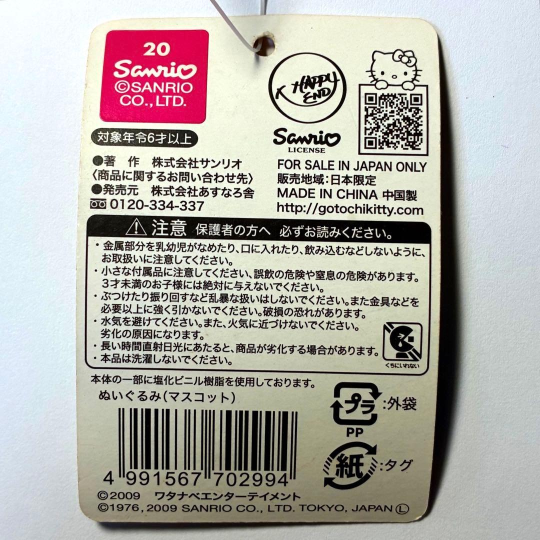 【レア】ハローキティ　イモトアヤコ　キティ　マスコット　ぬいぐるみ【新品未開封】