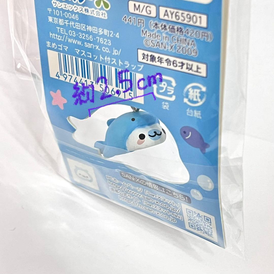 2009年 San-x サンエックス まめゴマ マスコット付きストラップ イルカ
