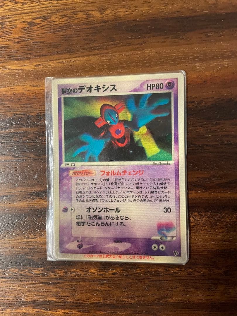 バ*読様 烈空のデオキシス　3D