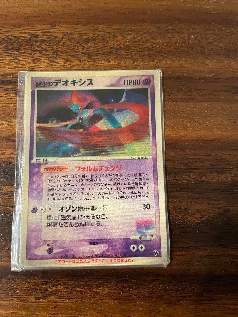 バ*読様 烈空のデオキシス　3D