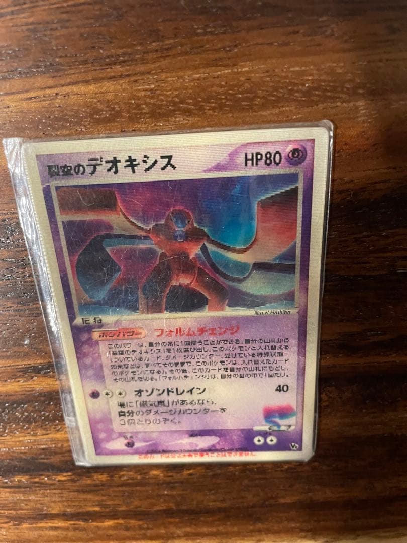 バ*読様 烈空のデオキシス　3D