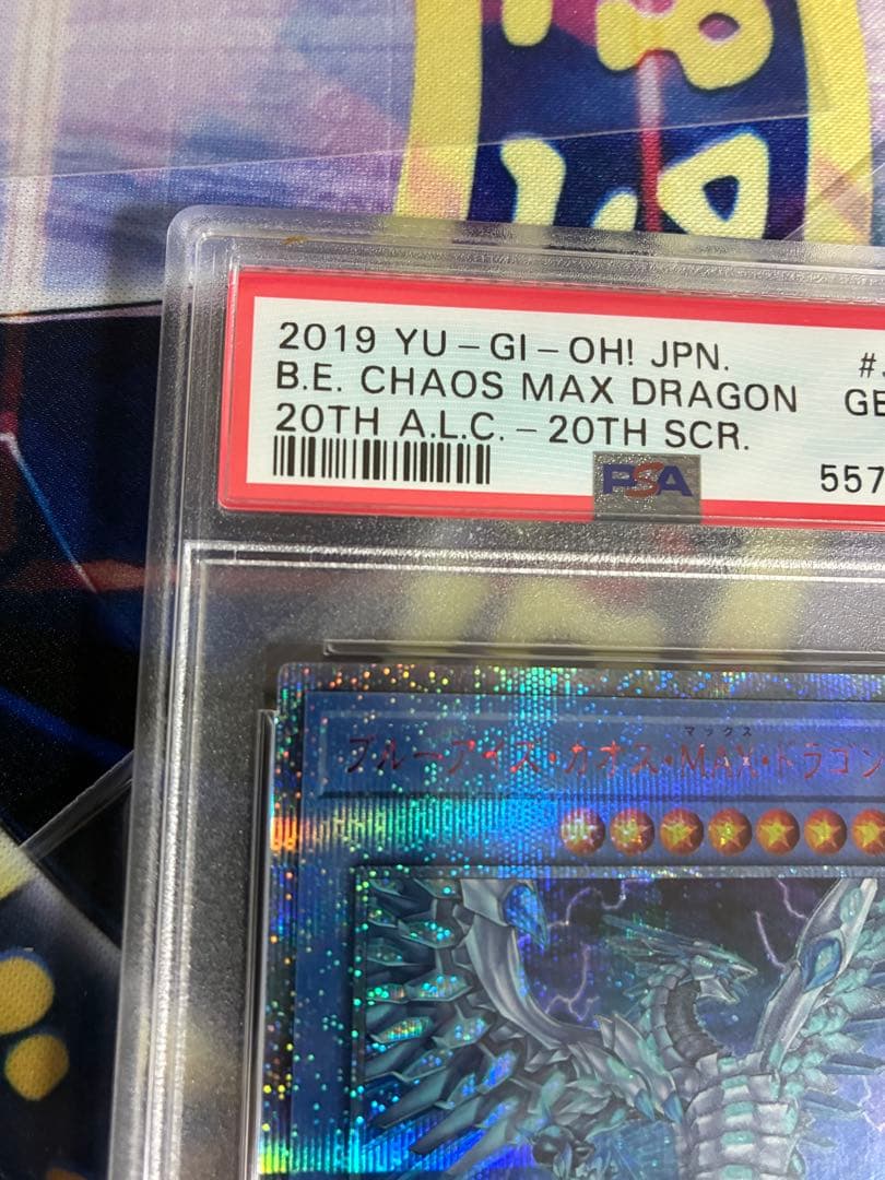 PSA10 ブルーアイズ・カオス・MAX・ドラゴン 20th 遊戯王