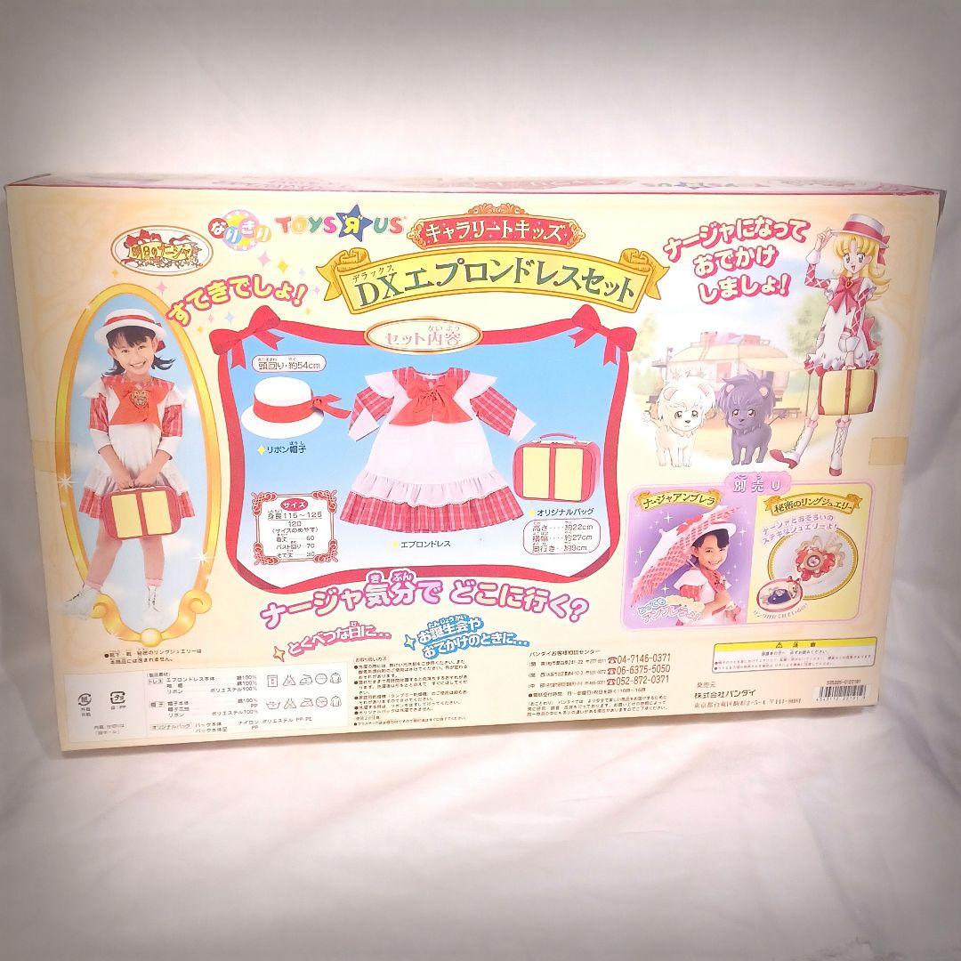 明日のナージャ DX エプロンドレスセット