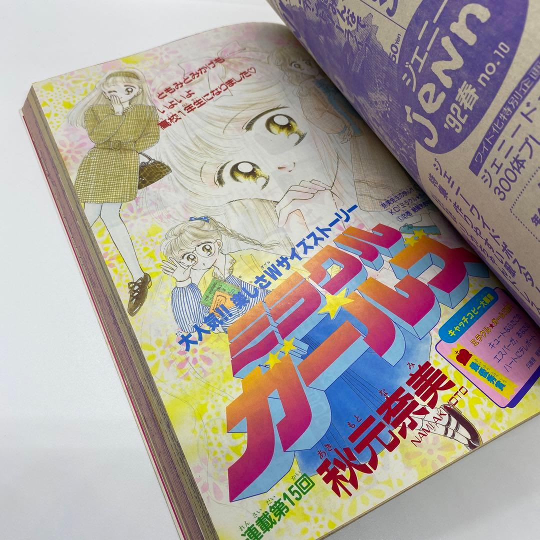 なかよし 本誌 1992年 4月号 表紙 コンなパニック あさぎり夕