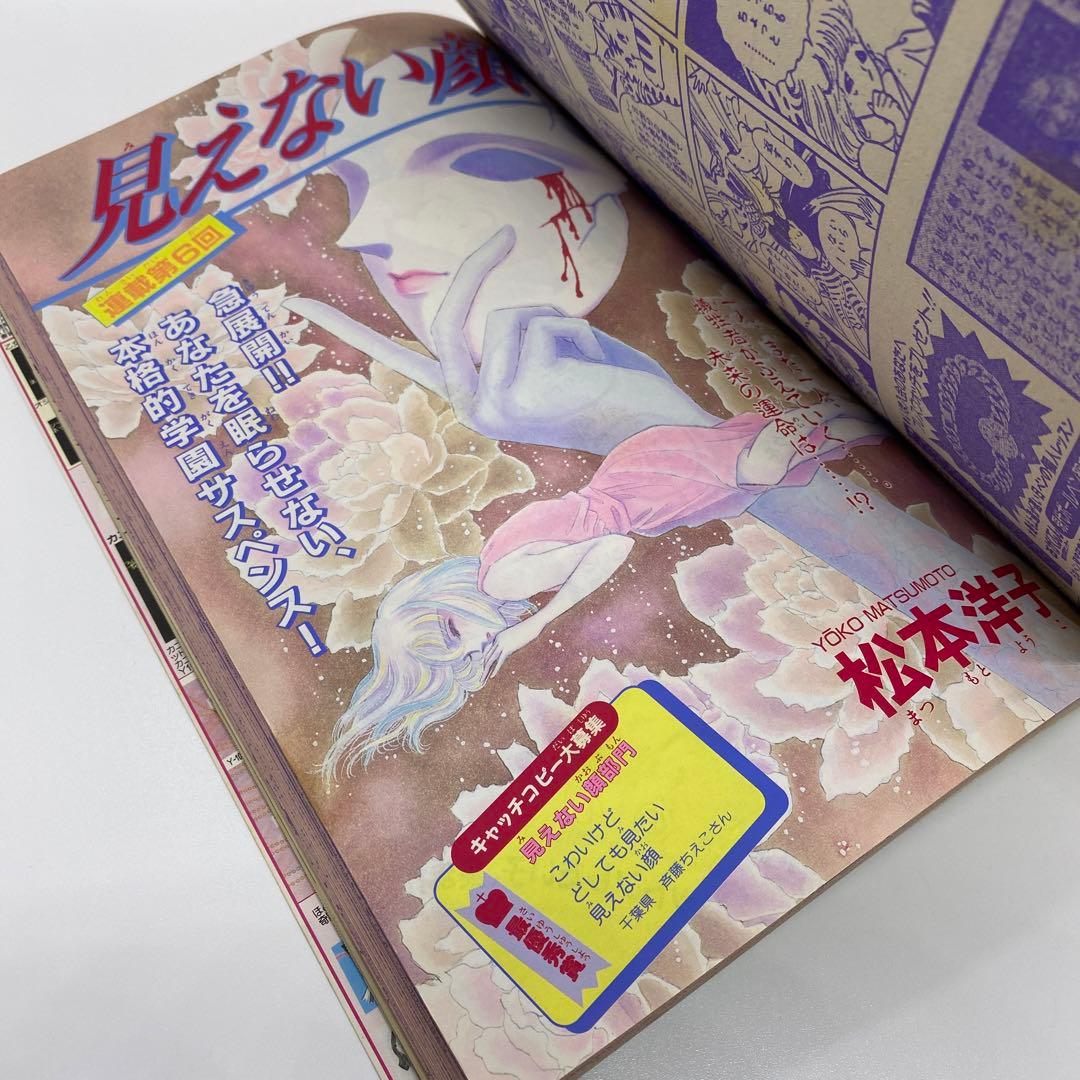なかよし 本誌 1992年 4月号 表紙 コンなパニック あさぎり夕