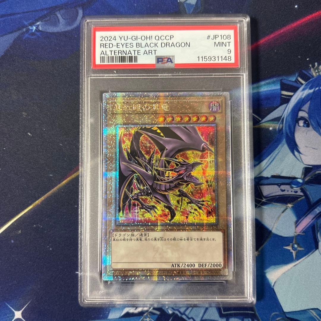 PSA9　真紅眼の黒竜　25th　クオシク　絵違い　レッドアイズ　遊戯王