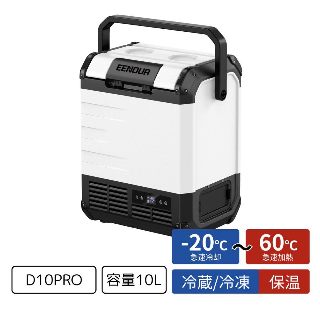 ♡*♡様 【新品】EENOUR D10PRO コードレス冷温庫 バッテリーDB0