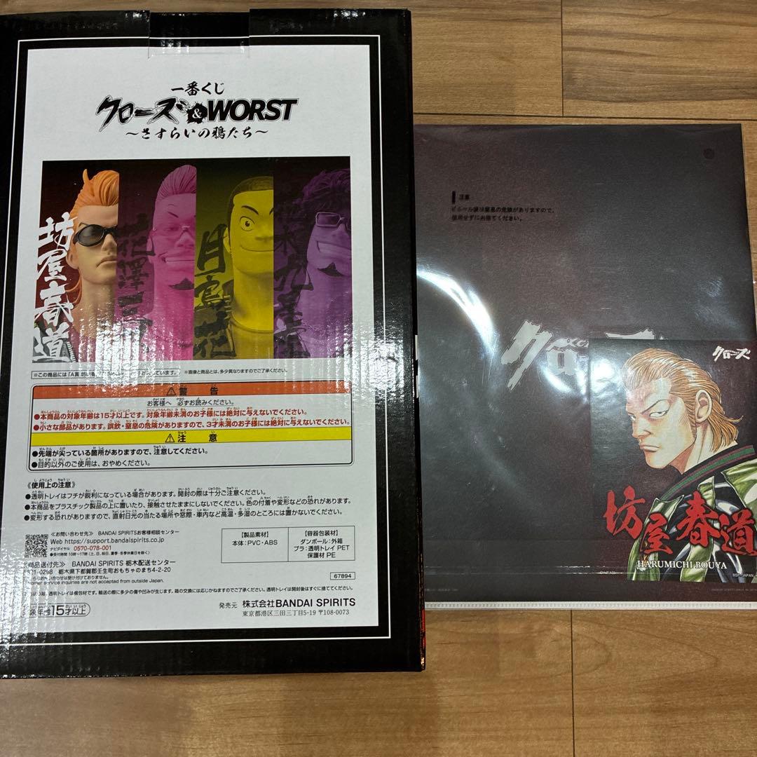 クローズ　worst 一番くじ　A H 賞　坊屋春道　クリアファイル　フィギュア