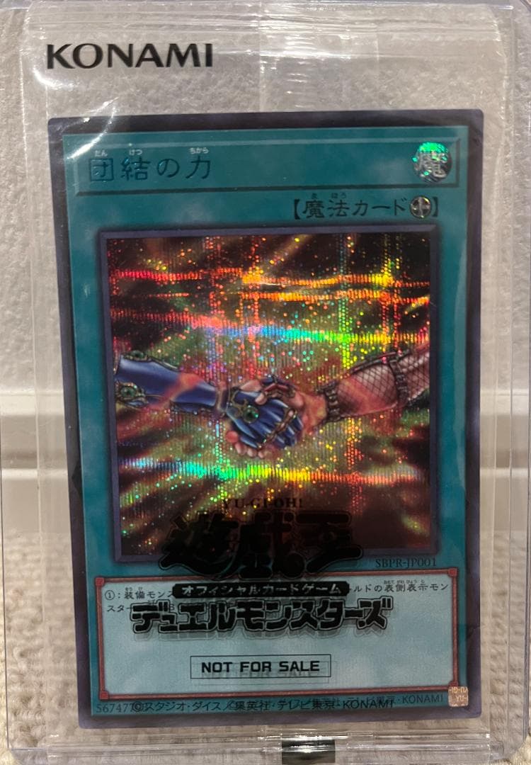 未開封 遊戯王 団結の力 SBPR-JP001 ブルシク BLUE シークレット
