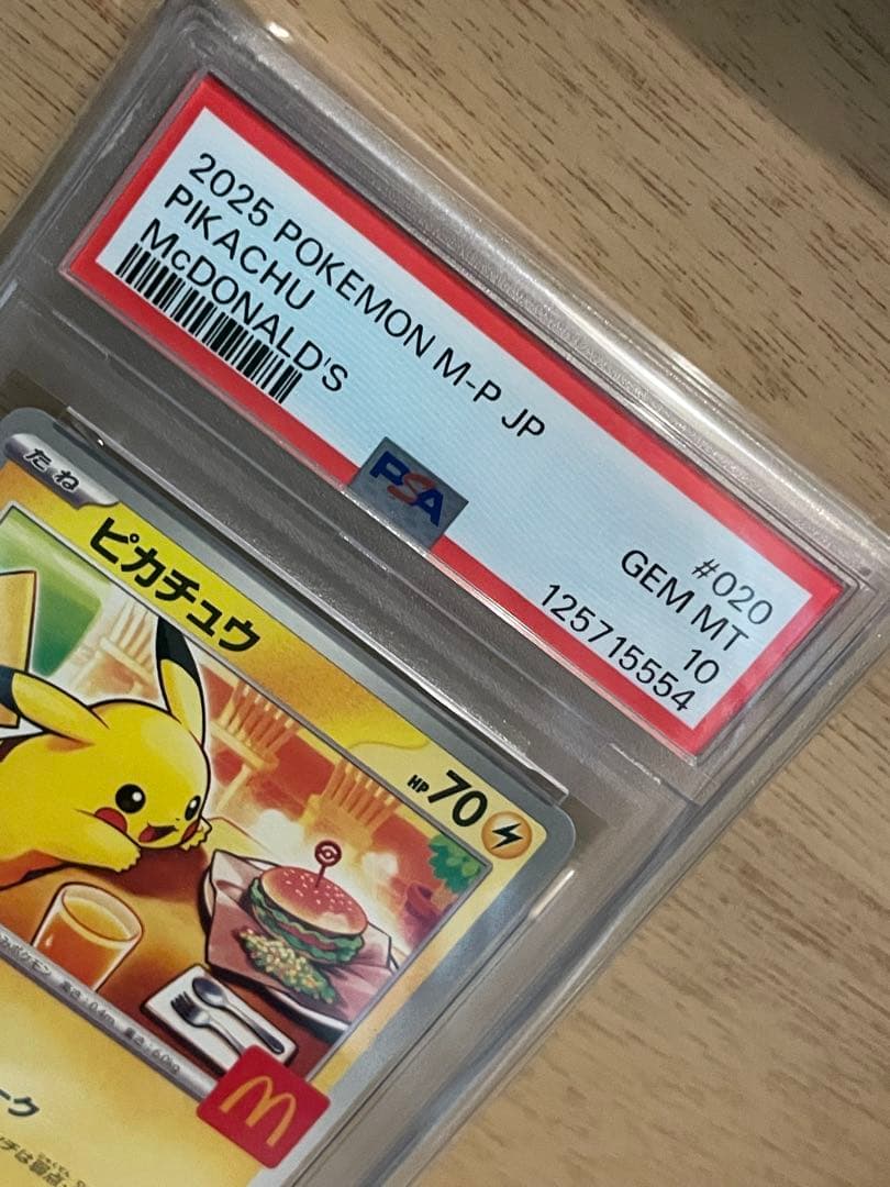 ✴︎PSA10✴︎2025 ピカチュウ M-P JP マクドナルドカード プロモ