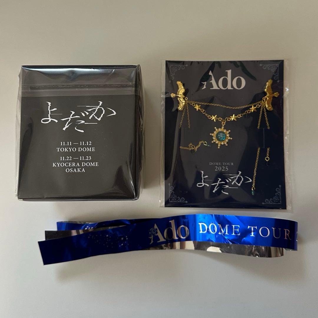 【値下げしました】Ado DOME TOUR 2025「よだか」　VIP席グッズ