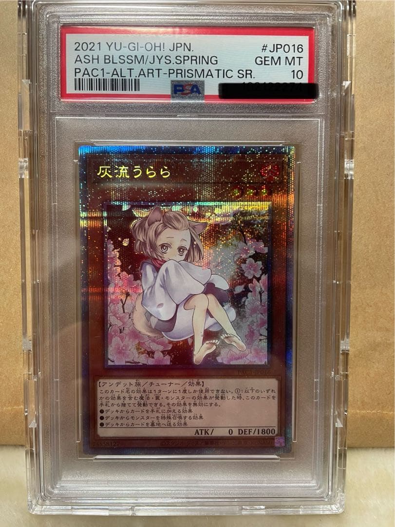 遊戯王　灰流うらら　プリズマ　絵違い　psa10