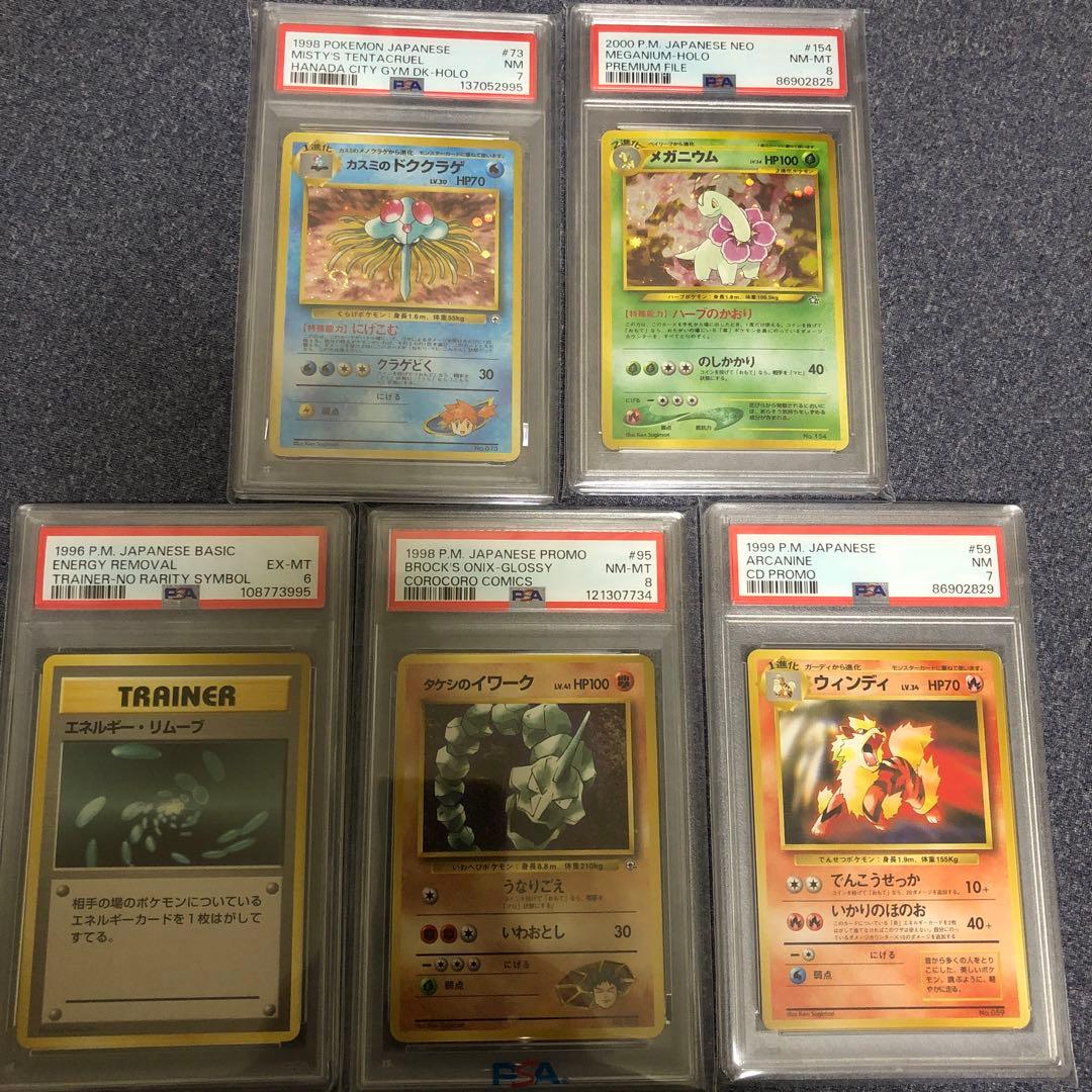 旧裏　5枚　psa鑑定　まとめ売り