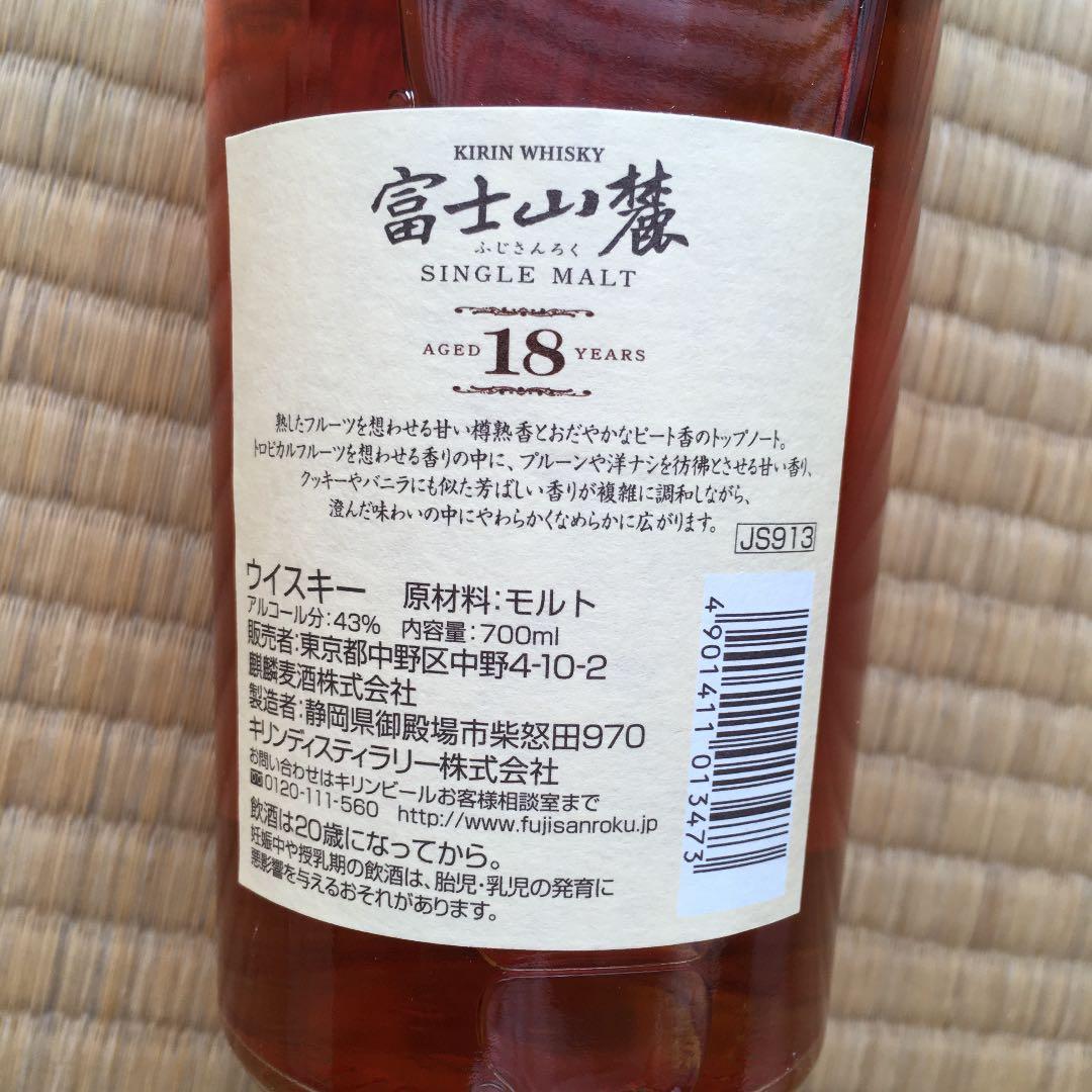 キリン　富士山麓シングルモルト18年　43度　700ml