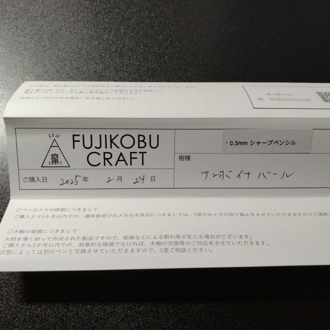 【極上杢】富士瘤Craft 極上カリン瘤杢(アンボイナ) 0.5mmシャープペン
