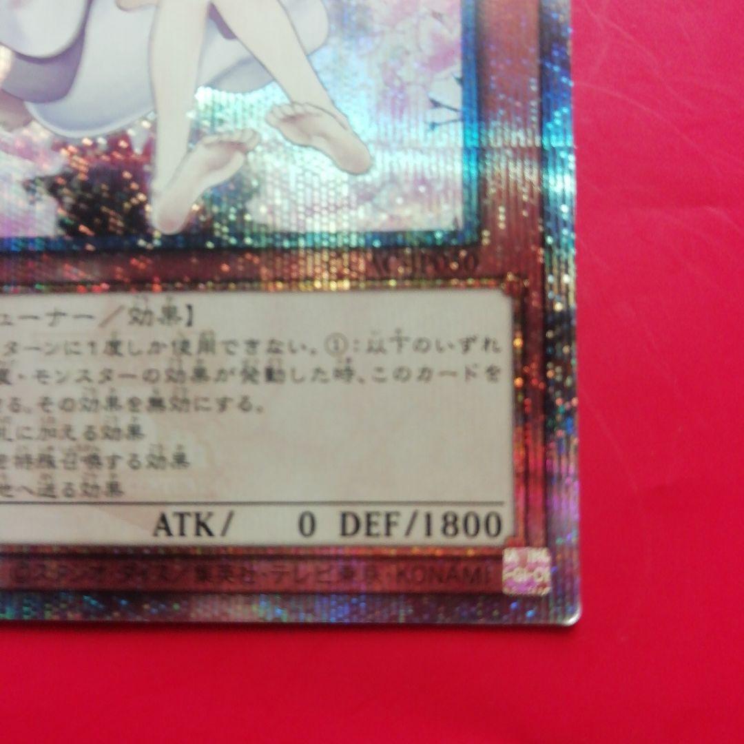 遊戯王【灰流うらら】25th 絵違い QCAC -JP050