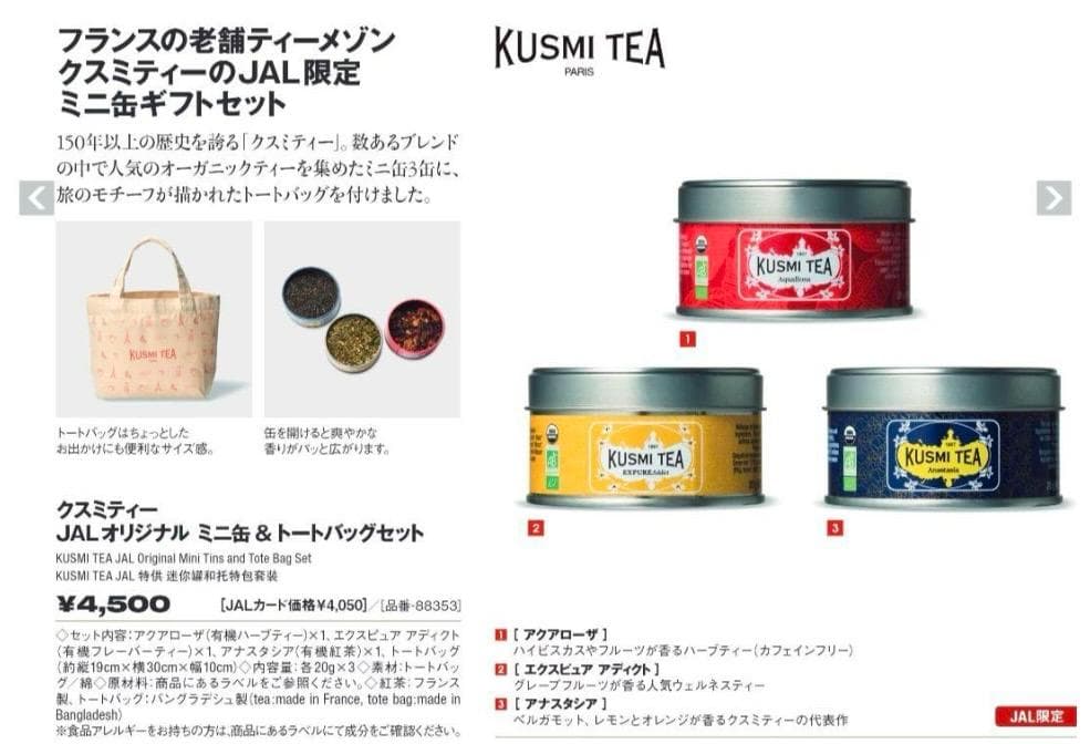 TWG Tea ・Kusmi Tea ・MARIAGE Tea セット
