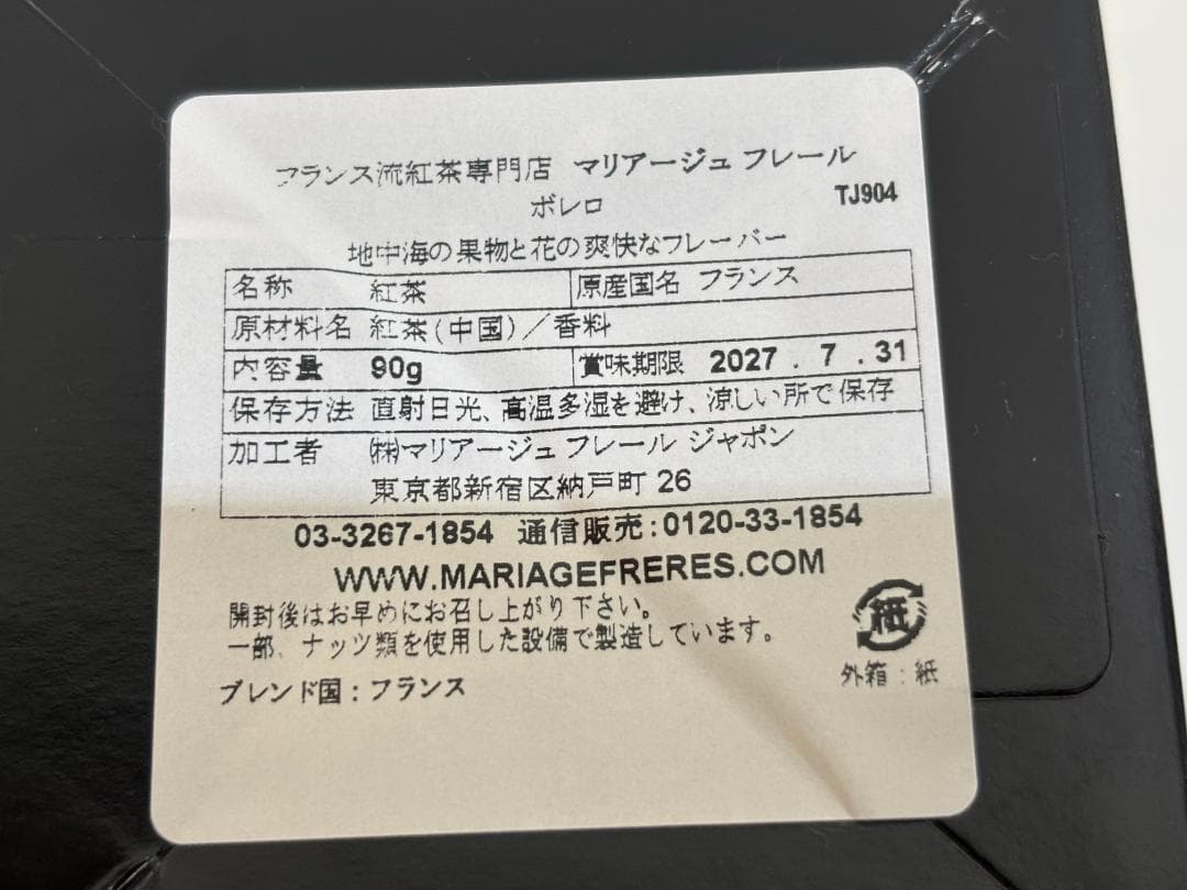 TWG Tea ・Kusmi Tea ・MARIAGE Tea セット