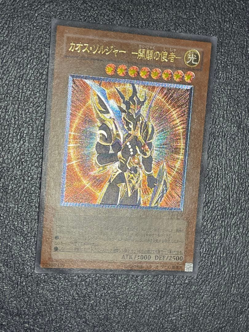 遊戯王 OCG カオス・ソルジャー－開闢の使者－ レリーフ　アルティメットUL