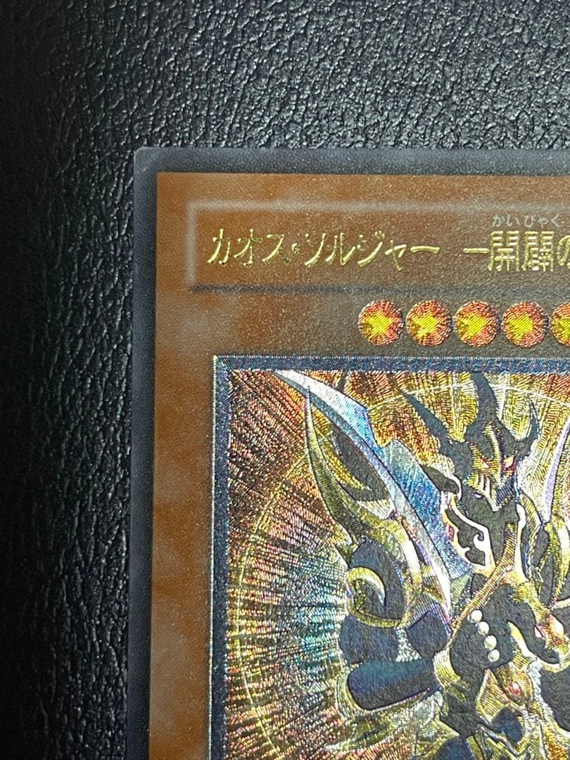 遊戯王 OCG カオス・ソルジャー－開闢の使者－ レリーフ　アルティメットUL