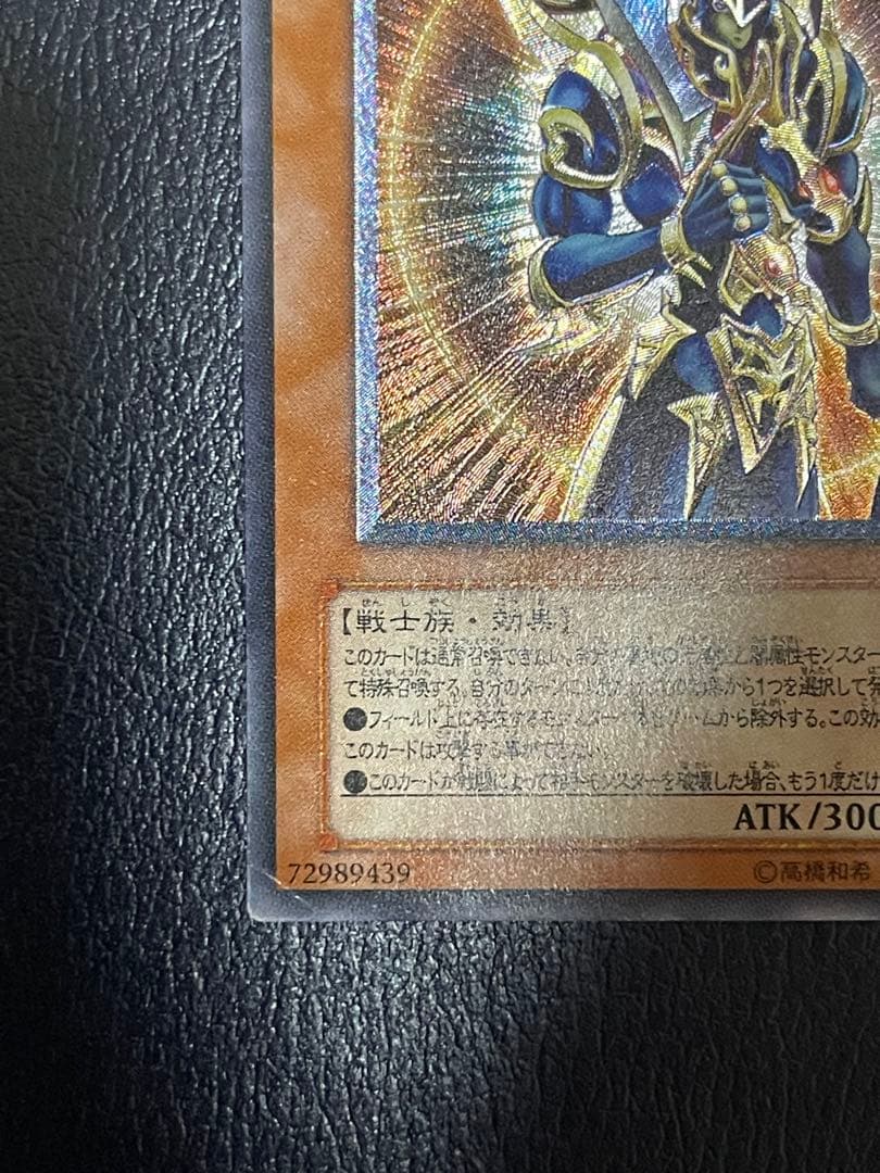 遊戯王 OCG カオス・ソルジャー－開闢の使者－ レリーフ　アルティメットUL