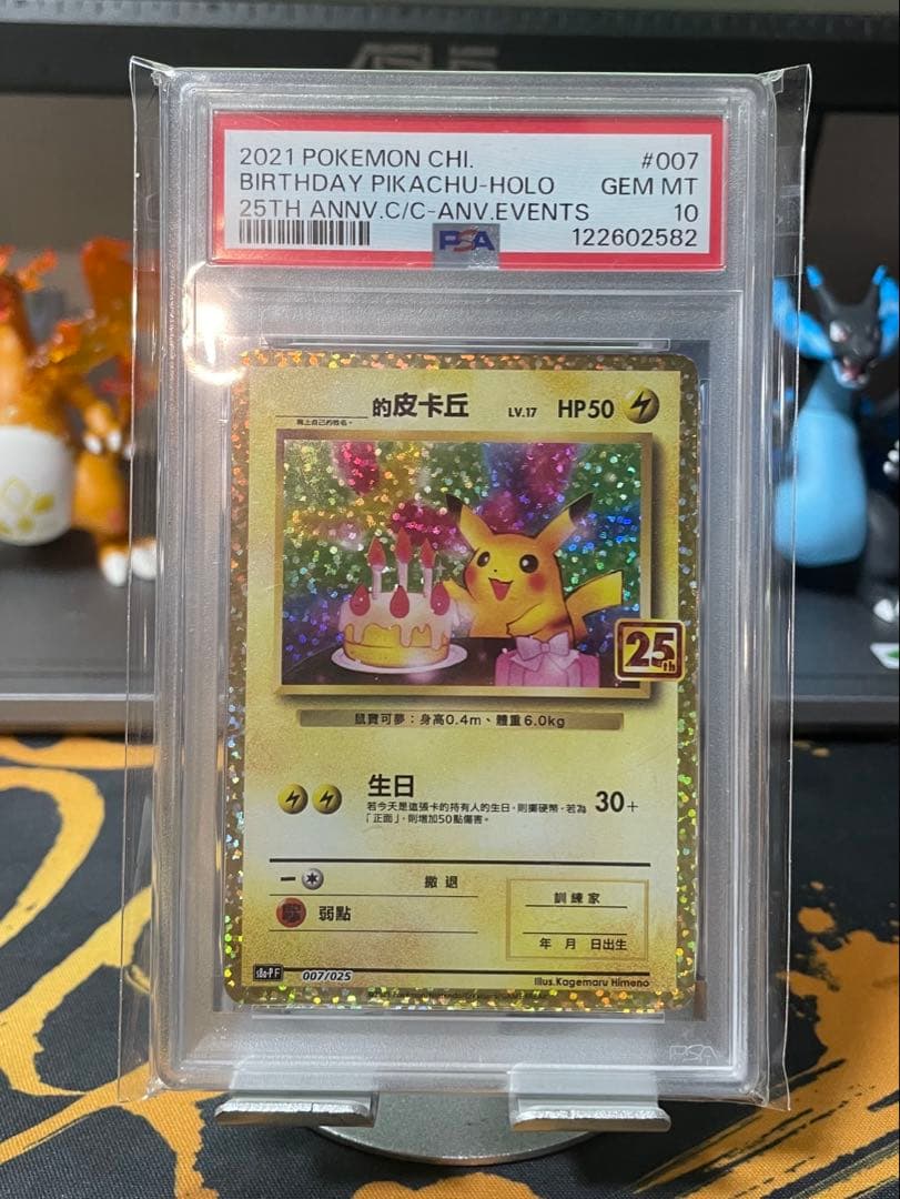 のピカチュウ プロモカードパック 25th ANNIVERSARY editi…