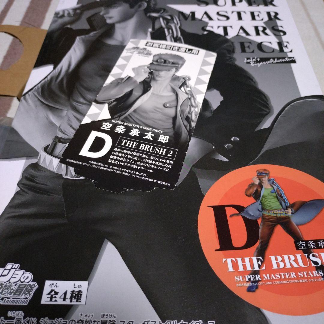 SMSP　空条承太郎　D　賞　半券　付き　開封品　04　ジョジョ　箱に難あり