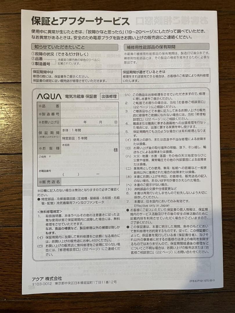 2024年製品 AQUA アクア 冷蔵庫 AQR-SV27P（K） 超美品