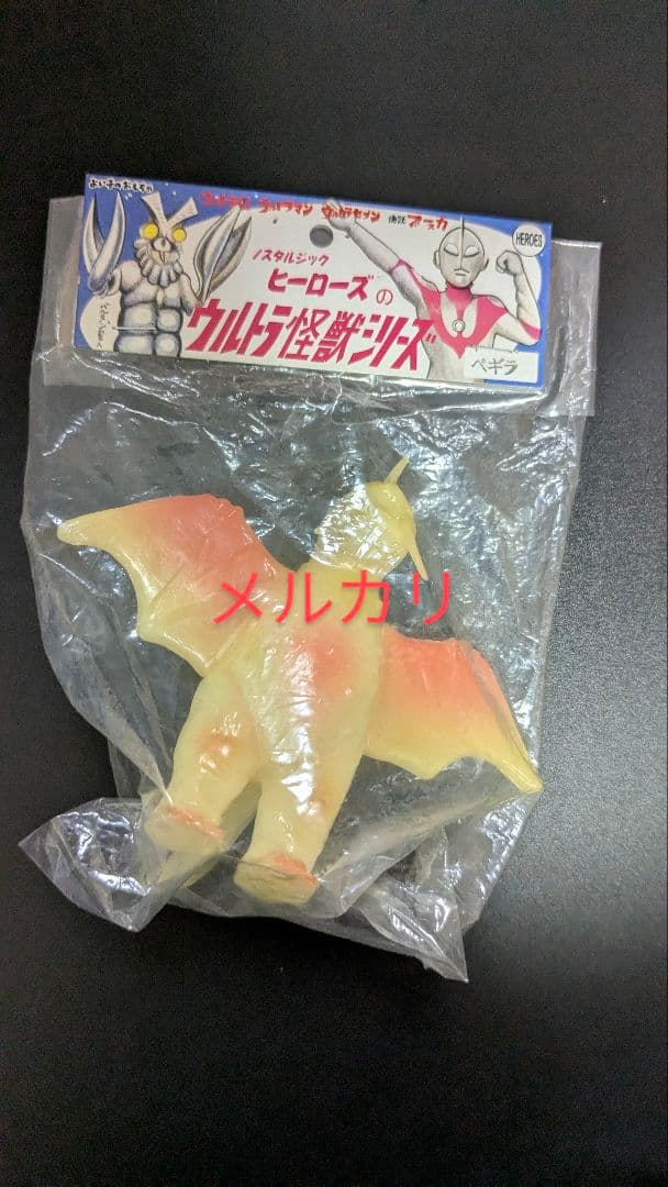 ノスタルジック ヒーローズ ペギラ ソフビ 蓄光 夜光