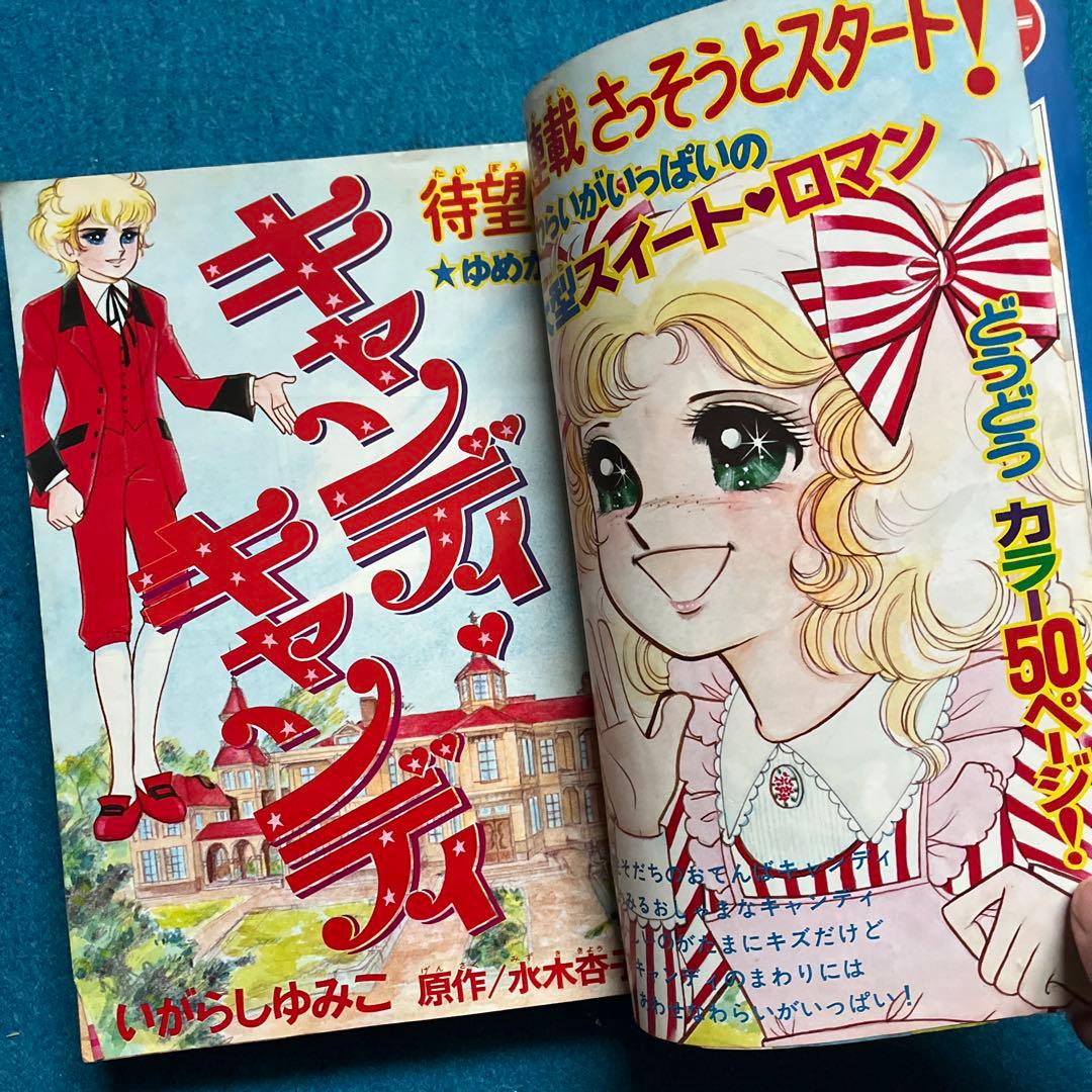 超希少　昭和50年なかよし 4号 6号 セット キャンディ・キャンディ新連載