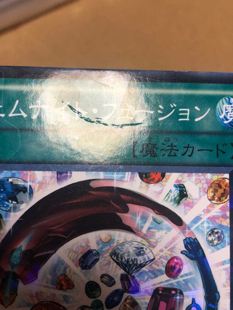 116遊戯王　ジェムナイト　デッキパーツ