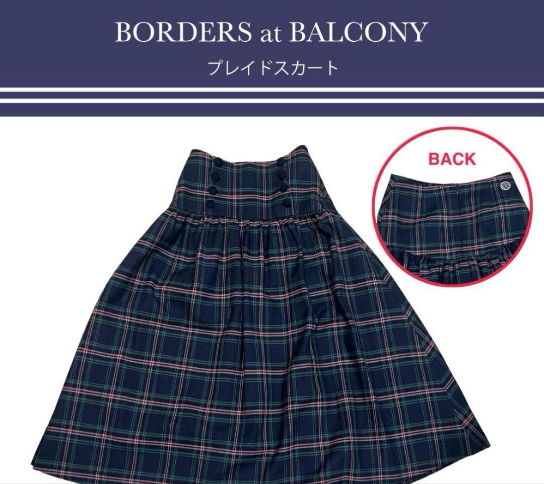 BORDERS at BALCONY プレイド チェック スカート 美品