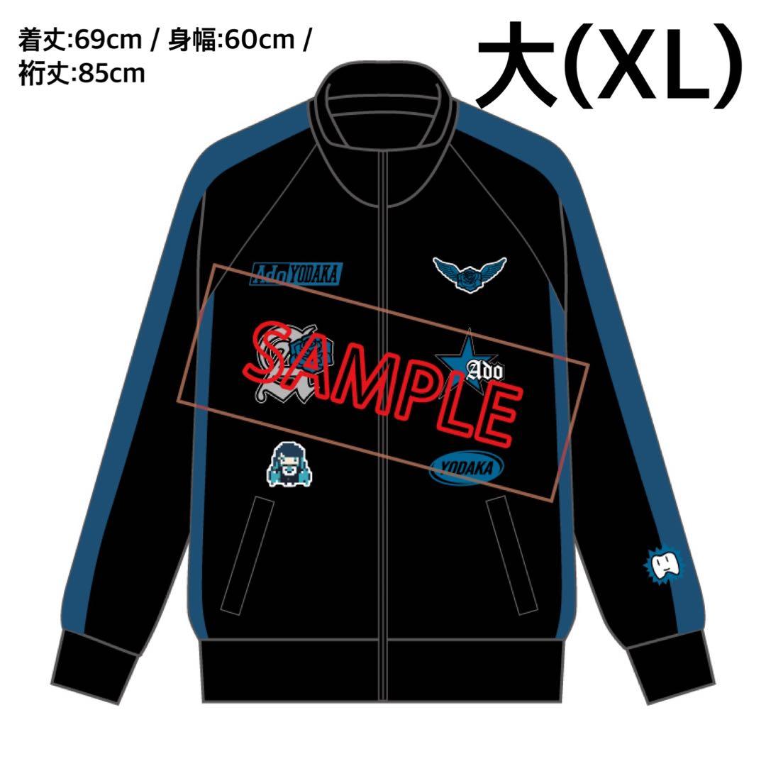 Ado よだか ファッショナブル トラックジャケット XL 大 新品 東京ドーム