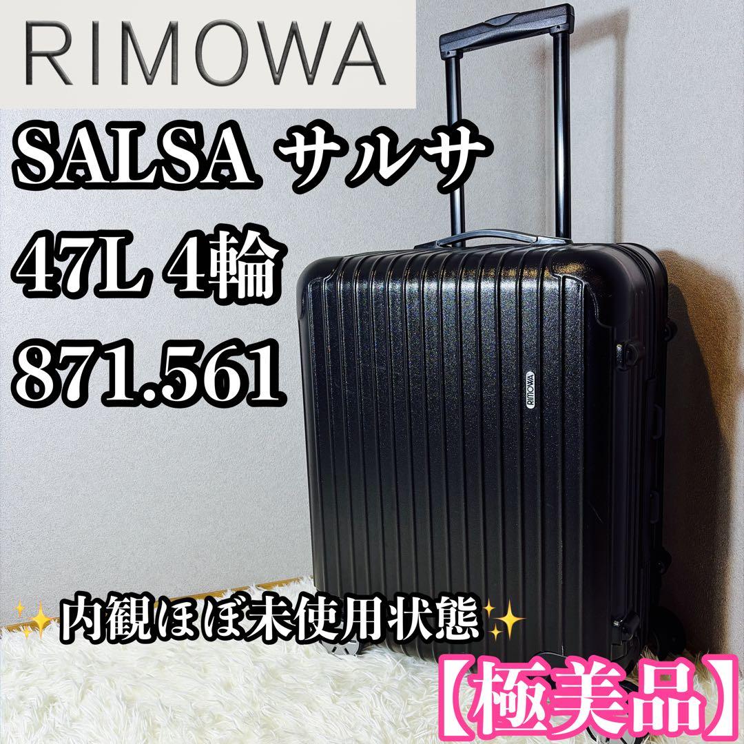 【極美品】RIMOWA リモワ SALSA サルサ 47L 4輪 871.561