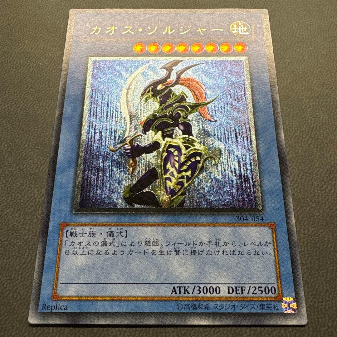 遊戯王 カオスソルジャー レリーフ 準美品 ARS ARS8
