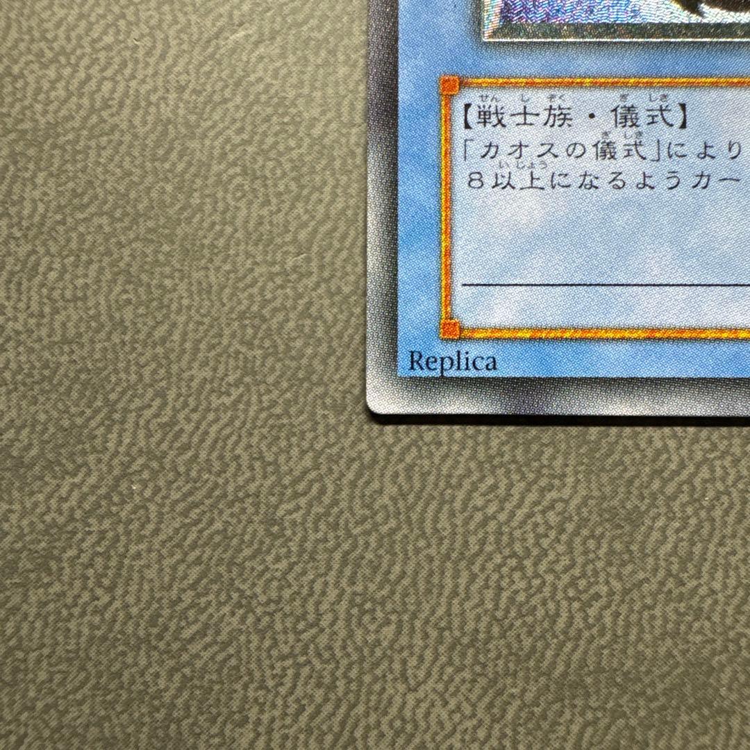 遊戯王 カオスソルジャー レリーフ 準美品 ARS ARS8