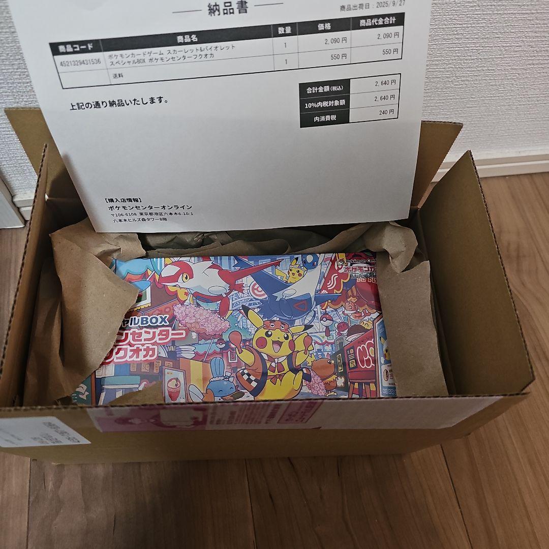 ポケモンカードゲーム スペシャルBOX「ポケモンセンターフクオカ」