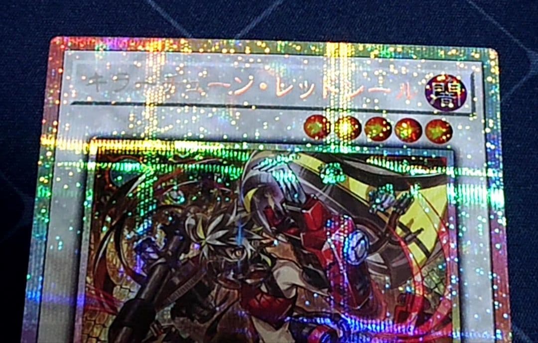 遊戯王 キラーチューン レッドシール プリズマ プリシク 2枚セット 日版