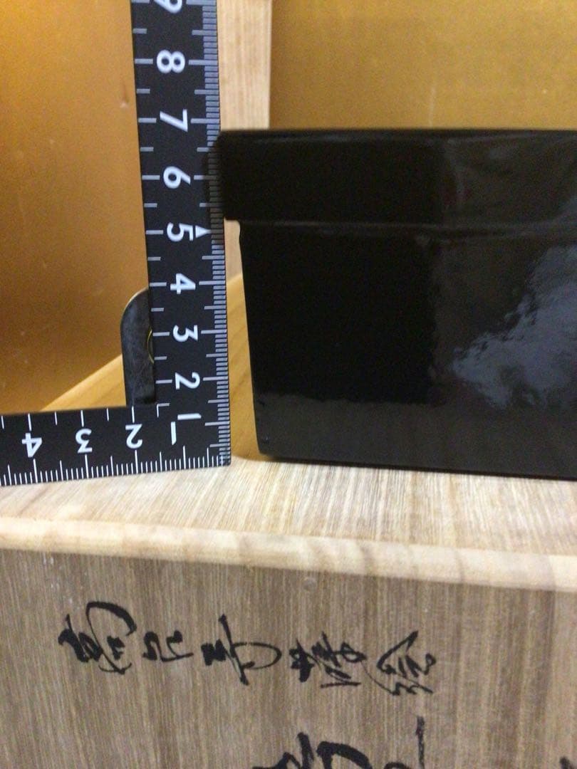 茶道具 村田宗寛 炉縁 共箱付き