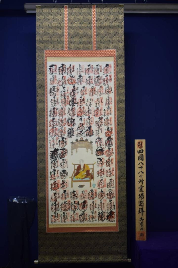 真作/四国八十八箇所霊場集印肉筆/八十八ヶ所/桐共箱付/布袋屋掛軸HE-822